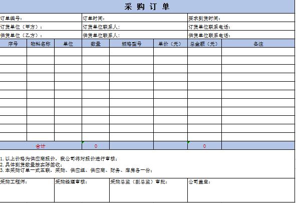 蓝色系采购订单excel模板