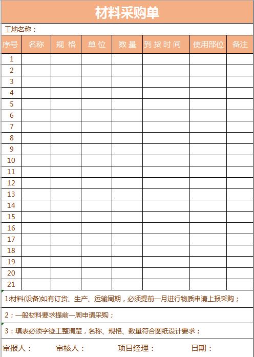 黄色系材料采购单excel模板