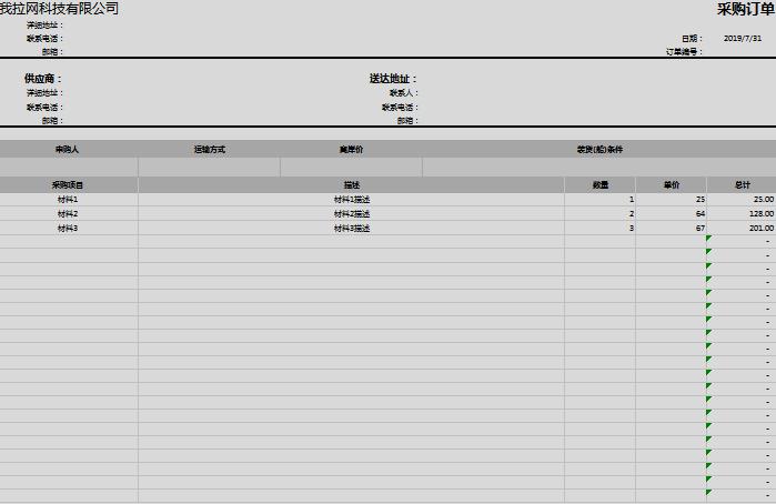 销售采购订单excel模板