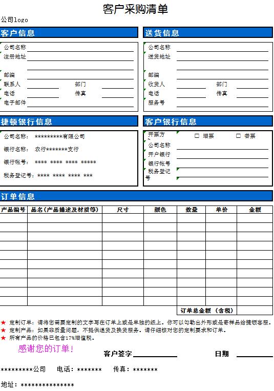 客户采购清单excel模版