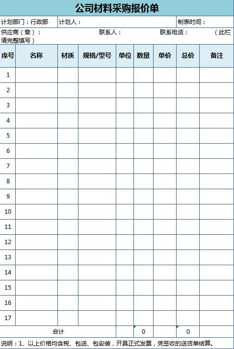 蓝色系采购报价单excel模板