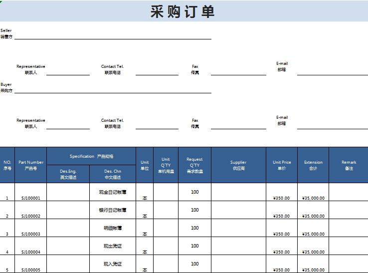 蓝色系采购订单excel表格模板