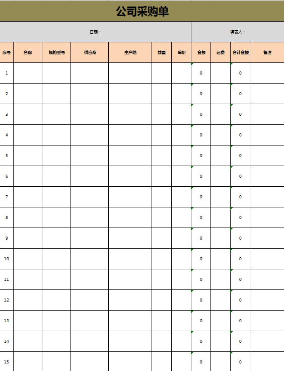 公司采购订单excel表格模板