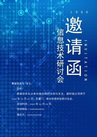 渐变信息技术研讨会邀请函Word模板