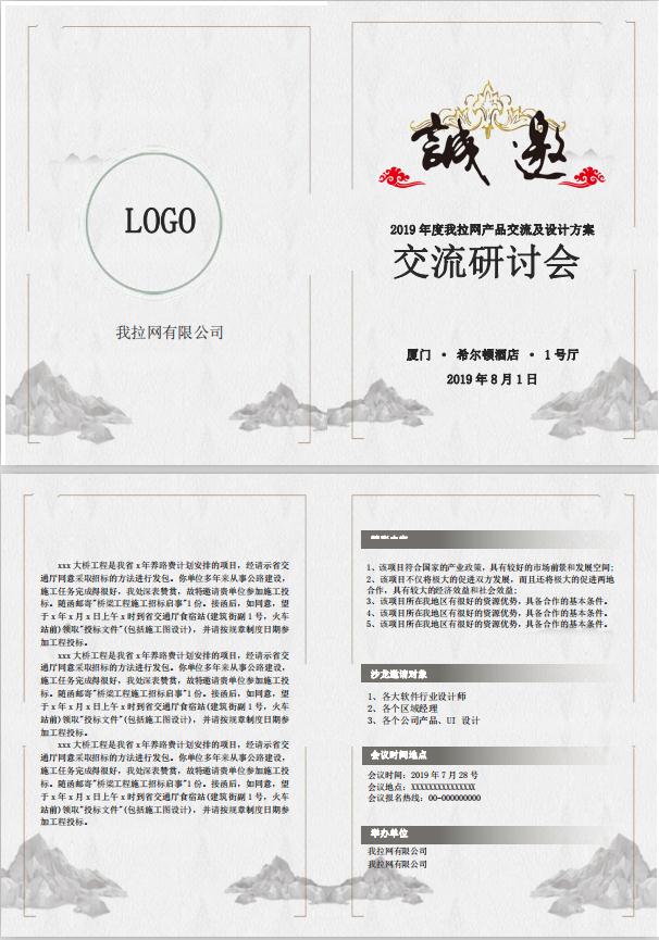 简约风研讨会邀请函word模板