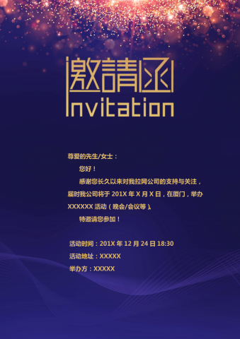 紫色大气研讨会邀请函Word模板