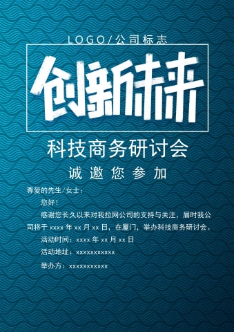 渐变纹理研讨会邀请函Word模板