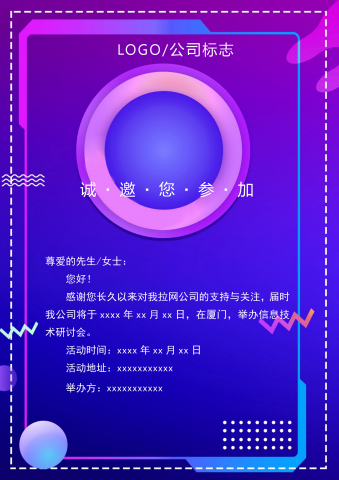 渐变几何技术研讨会邀请函Word模板