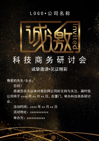 金色线条研讨会邀请函Word模板