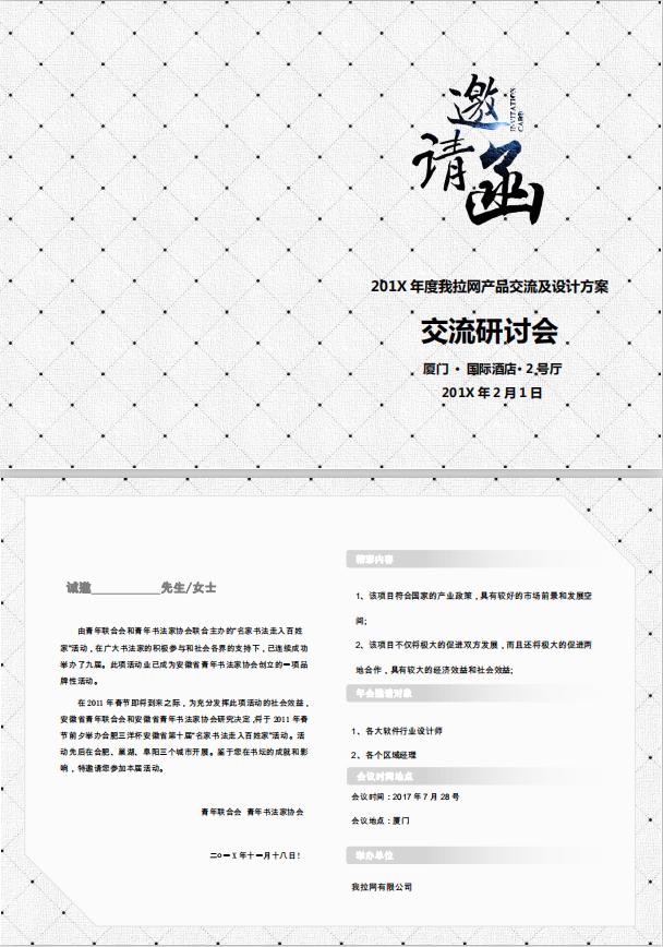 简约线条研讨会邀请函word模板