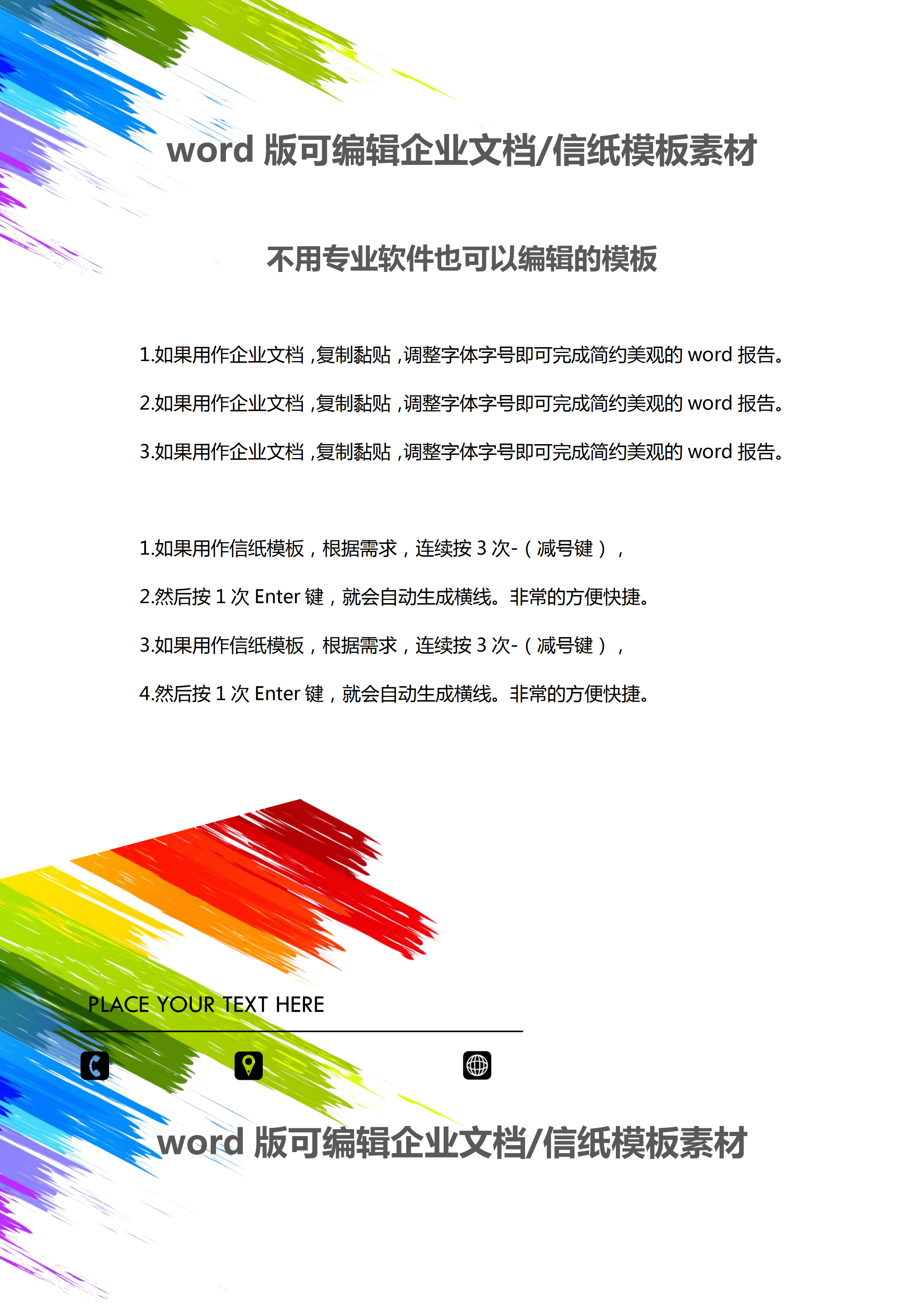 彩虹线条企业文档背景word模板-1
