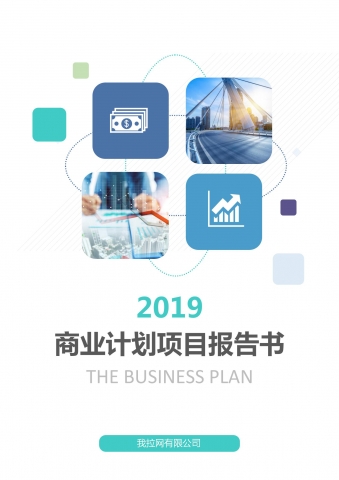蓝色商业计划书文档背景word模板