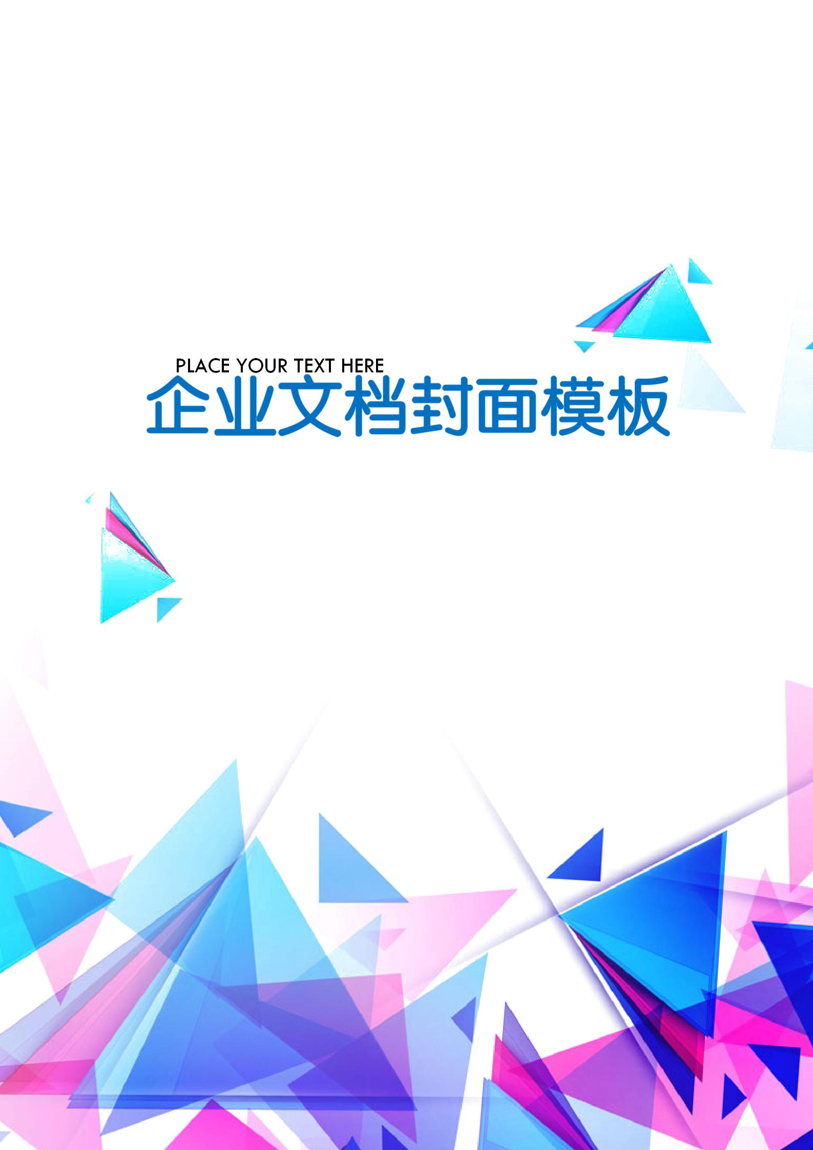 蓝紫色三角形文档背景word模板