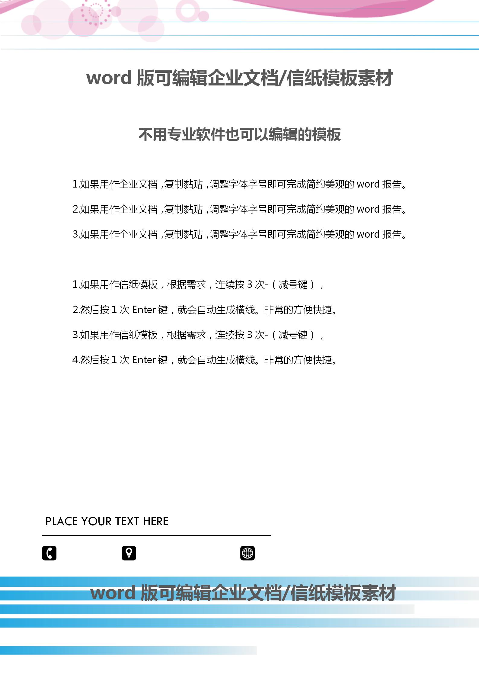 蓝色渐变线条企业文档背景word模板-1