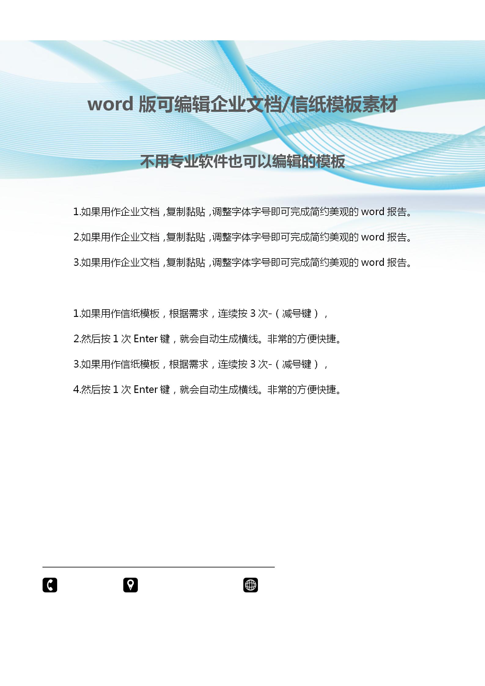 企业文档背景word模板-1