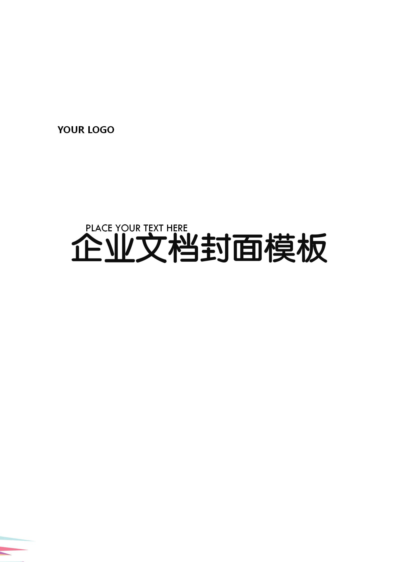 多色时尚渐变方块文档背景word模板