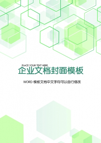绿色六边形文档背景word模板