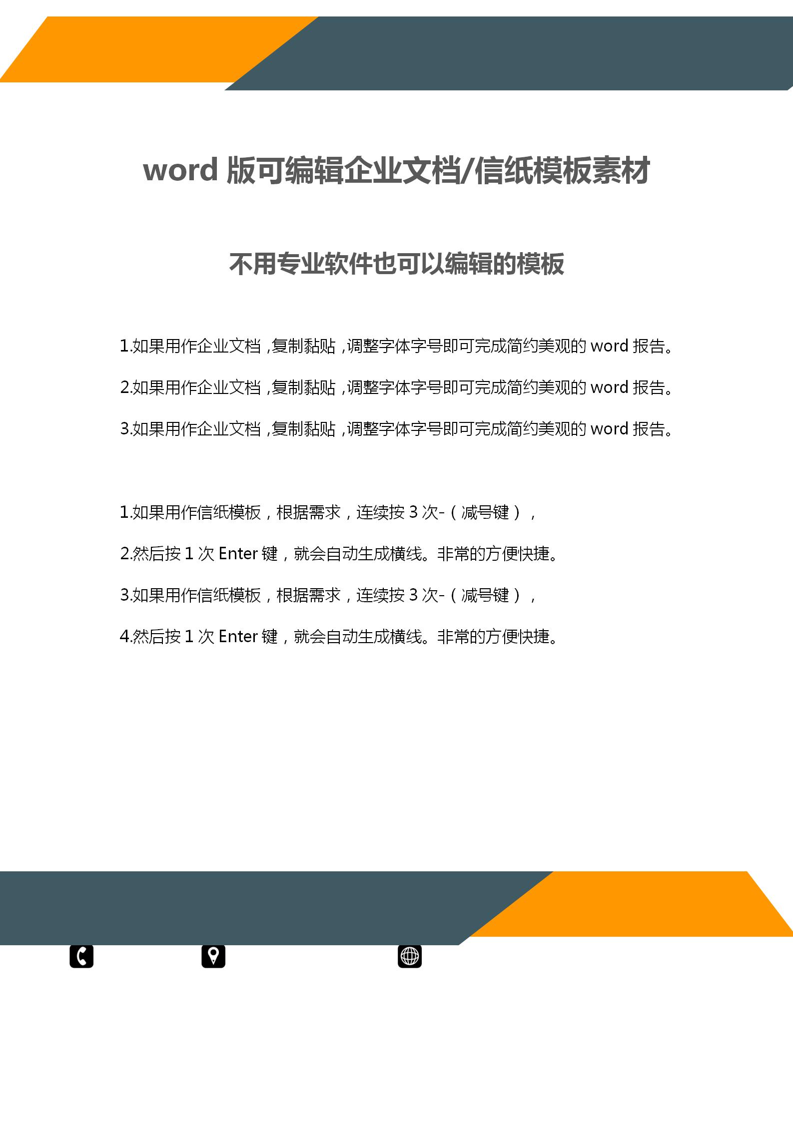 商务黄黑企业文档背景word模板-1