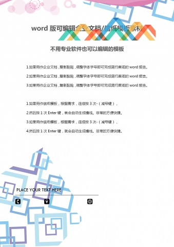 蓝紫色空心方块文档背景word模板