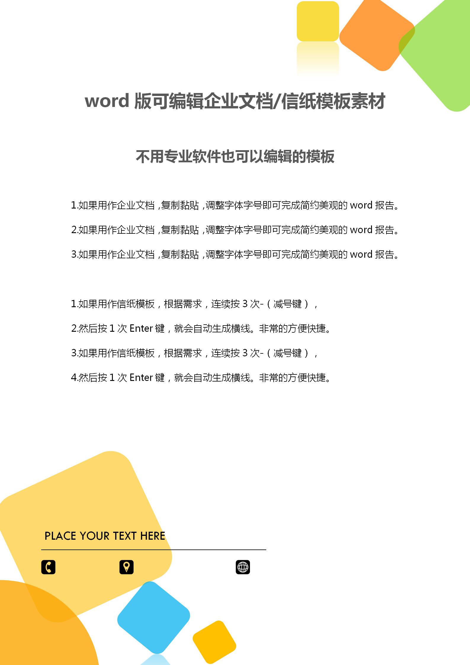 简单色块企业文档背景word模板-1