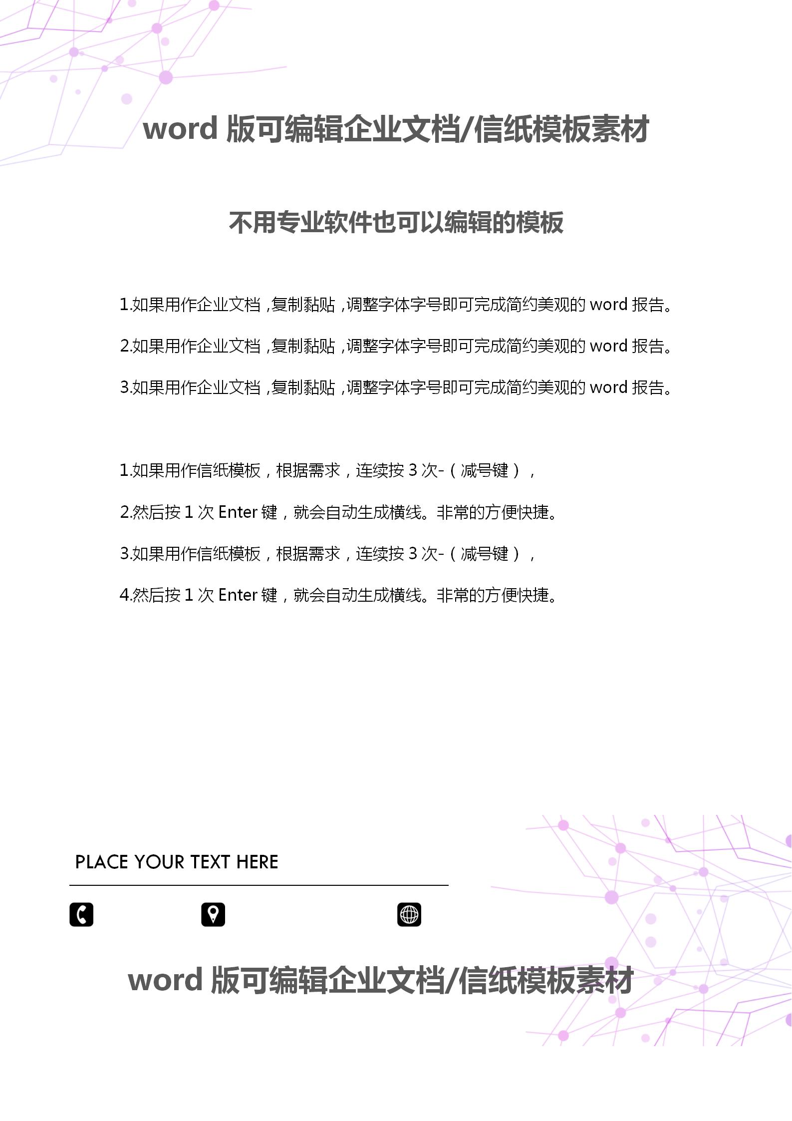 紫色科技感企业文档背景word模板-1
