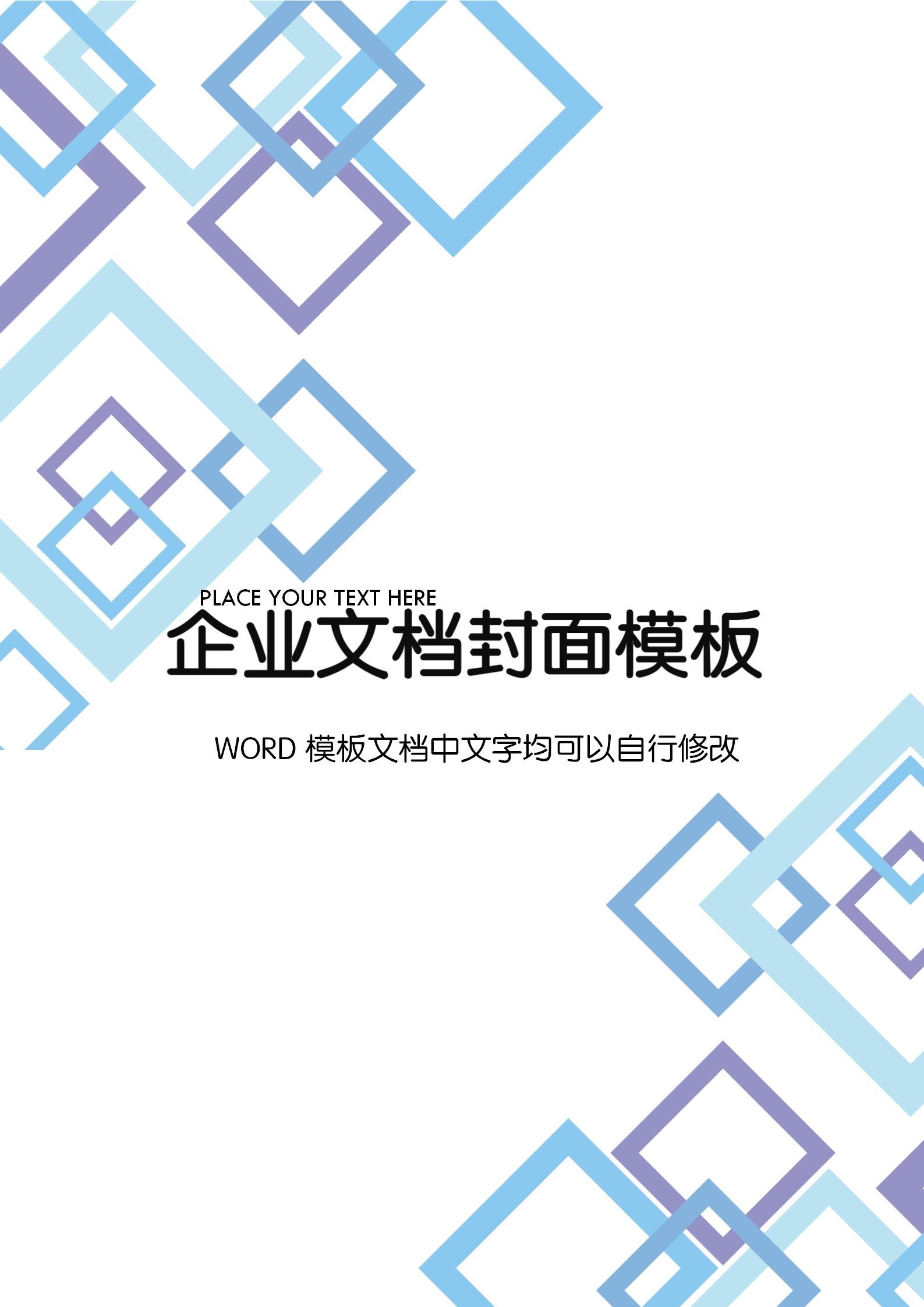 蓝紫色空心方块文档背景word模板