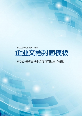 蓝色渐变科技文档背景word模板