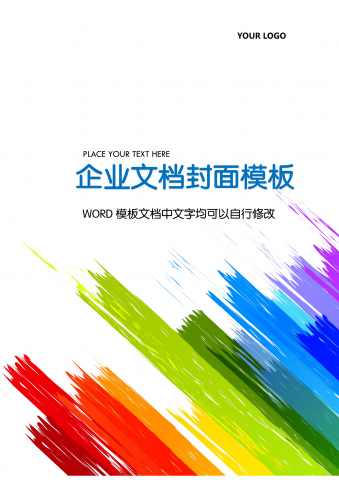 彩虹线条企业文档背景word模板