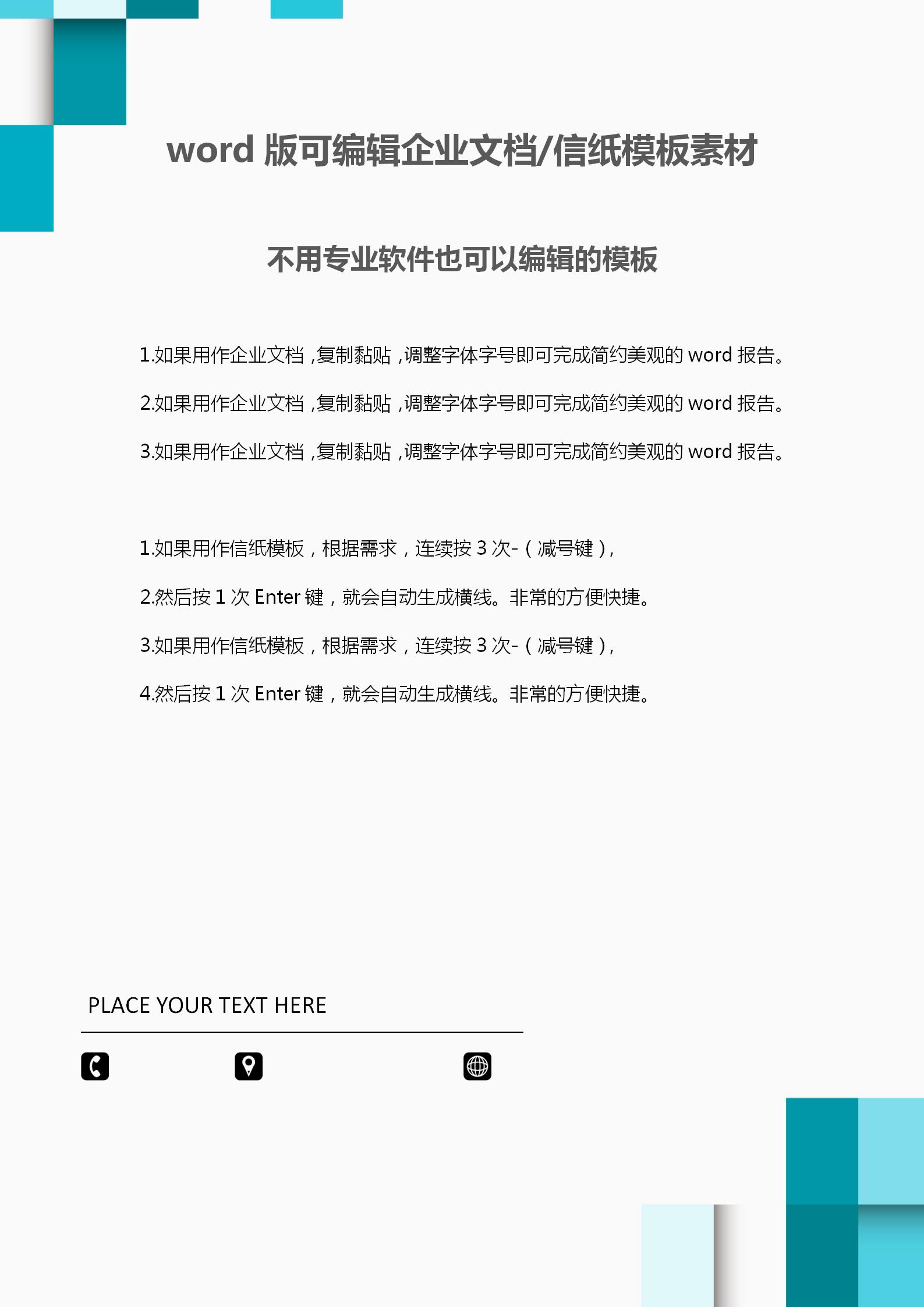 蓝色方块商务文档背景word模板-1