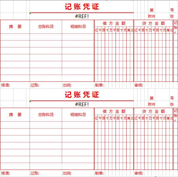 新准则下凭证报表excel模板