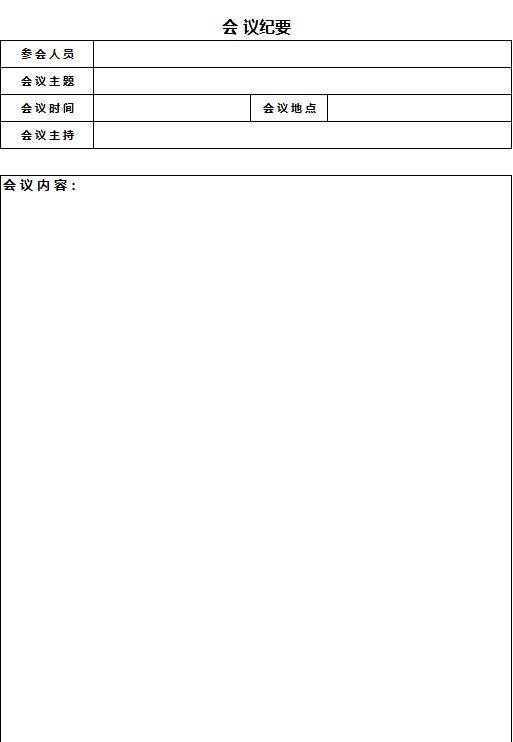 简单会议纪要Excel表格模板
