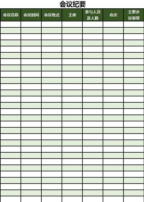 深绿色会议纪要excel表格模板