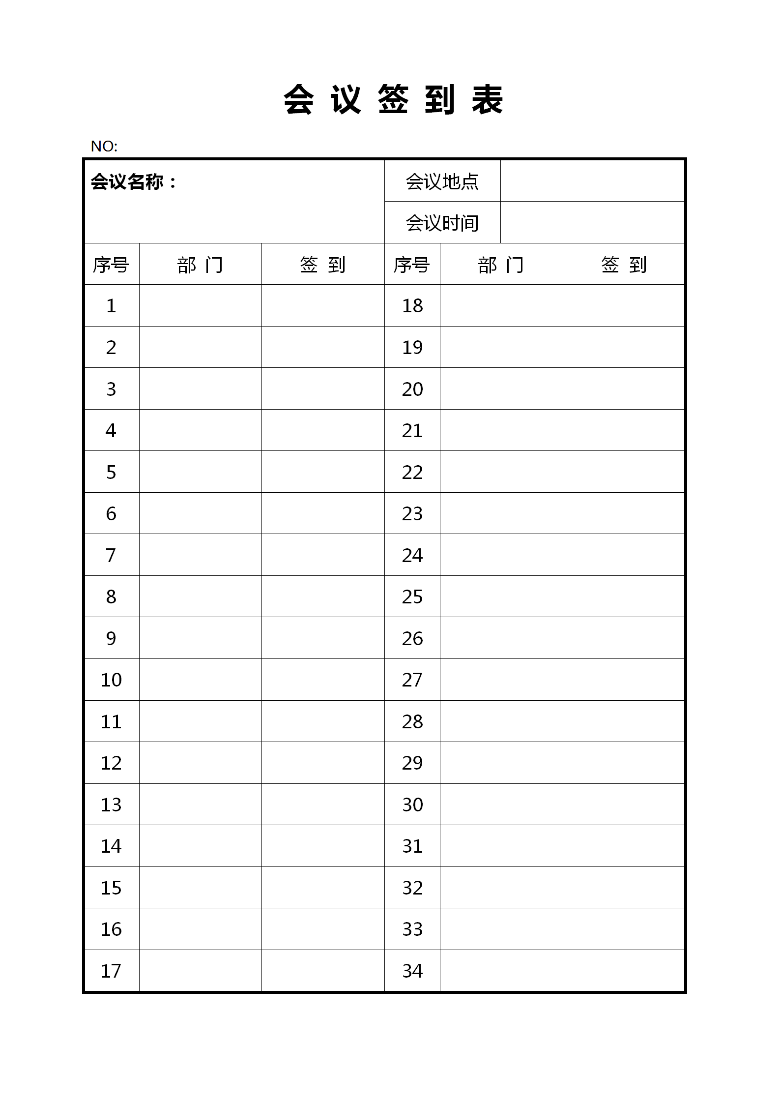 会议纪要签到表记录word模板-2