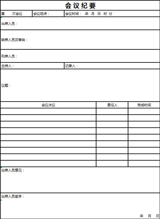 简约风会议纪要Excel表格模板