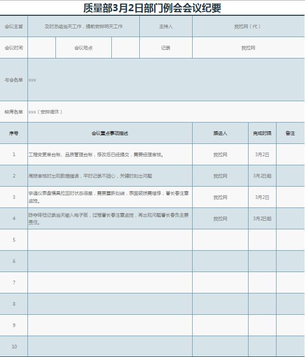 部门例会会议纪要excel表格模板