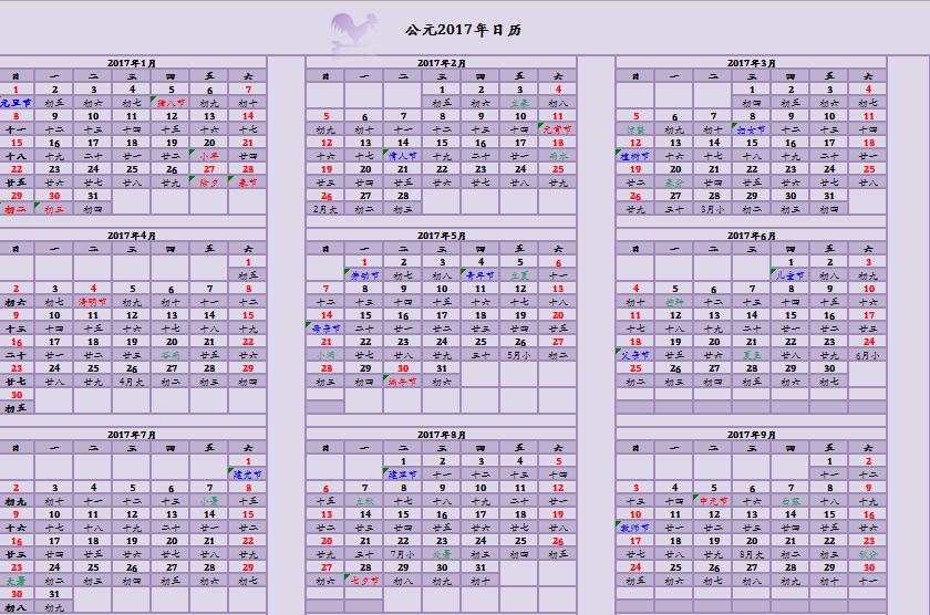 2017年日历excel表格模板