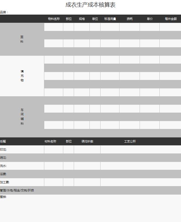 灰色系生产成本核算表excel模板