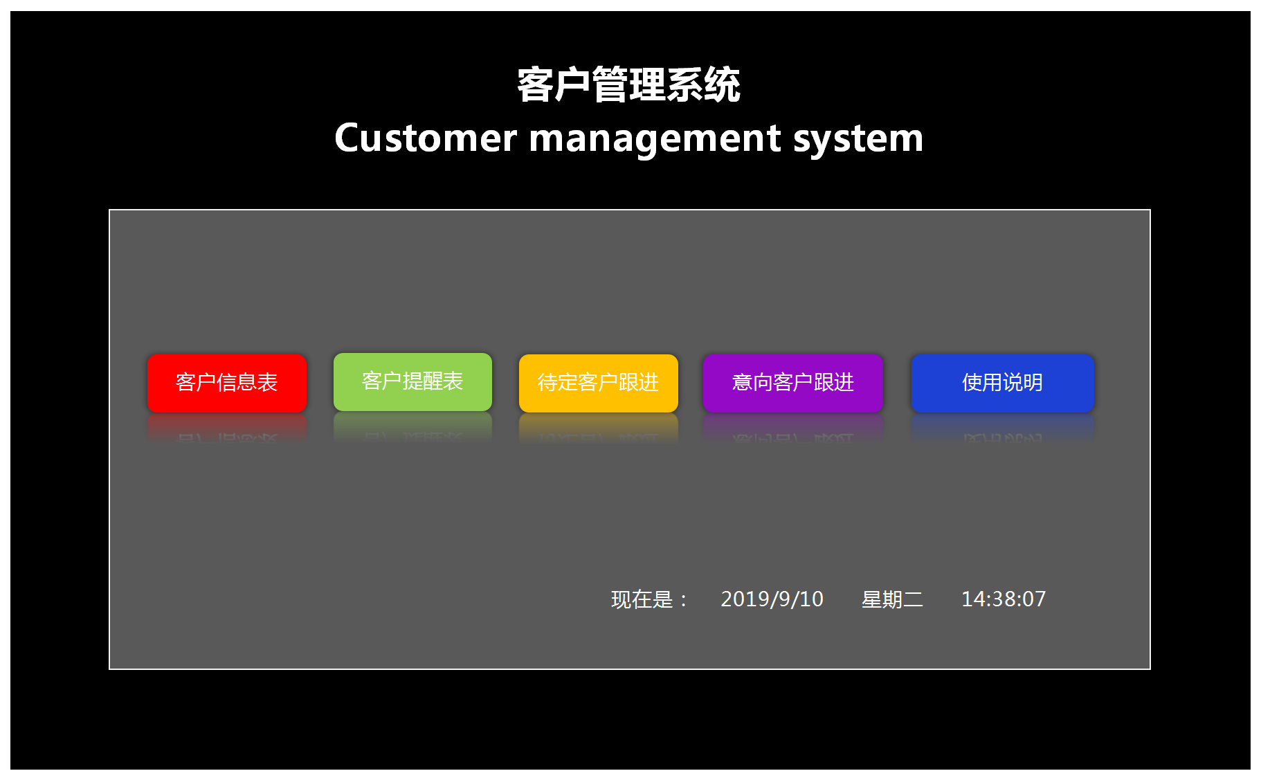 客户跟进管理系统模板表格（带合同提醒，付款提醒）