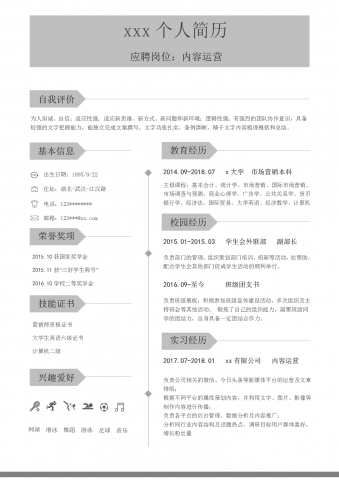 简约灰白风格内容运营简历模板