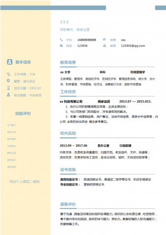 极简风商家运营求职简历模板