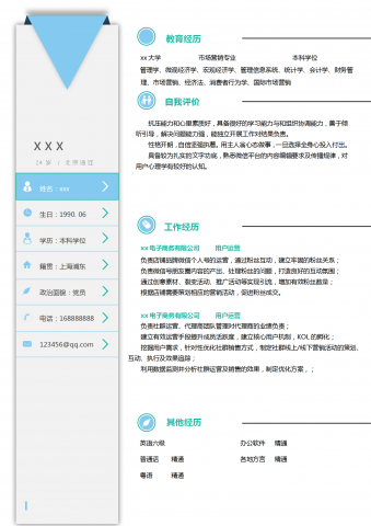 简约创意用户运营求职简历模板