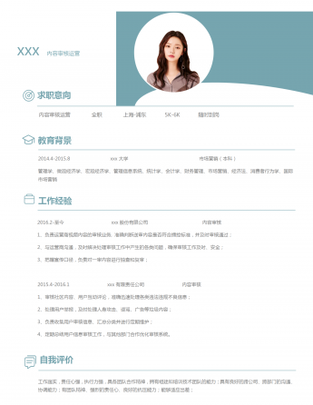 简约风设计内容审核运营简历模板