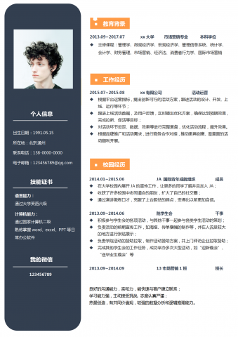 创意大气活动运营求职简历模板