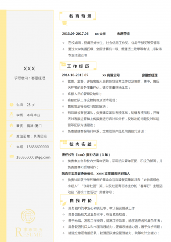 商务简约客服经理个人简历模板