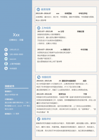 浅蓝简约采编个人求职简历模板