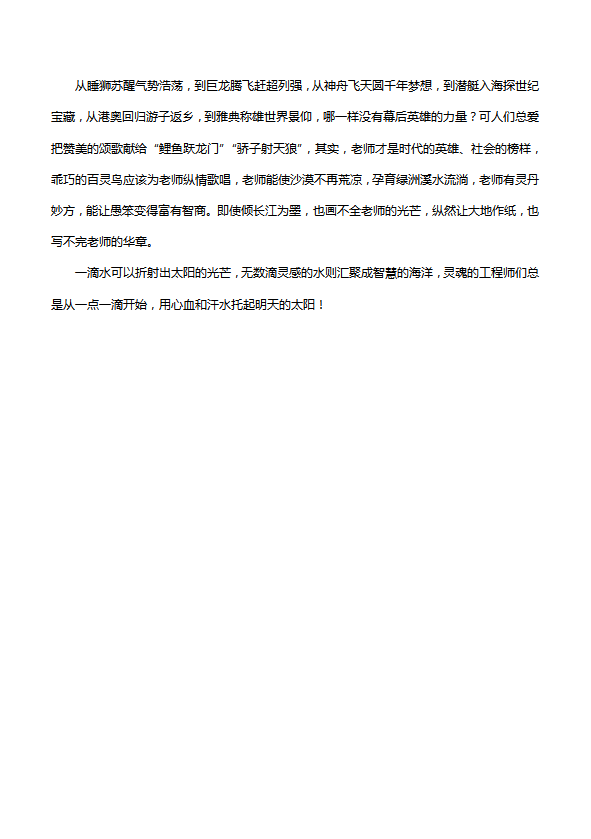 初中抒情哲理散文：老师，那个值得我们歌颂的人-2