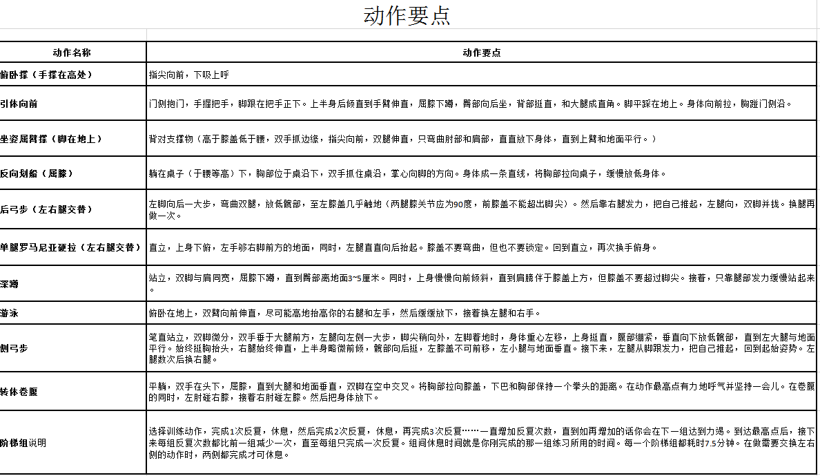 无器械健身计划含动作要领excel模板