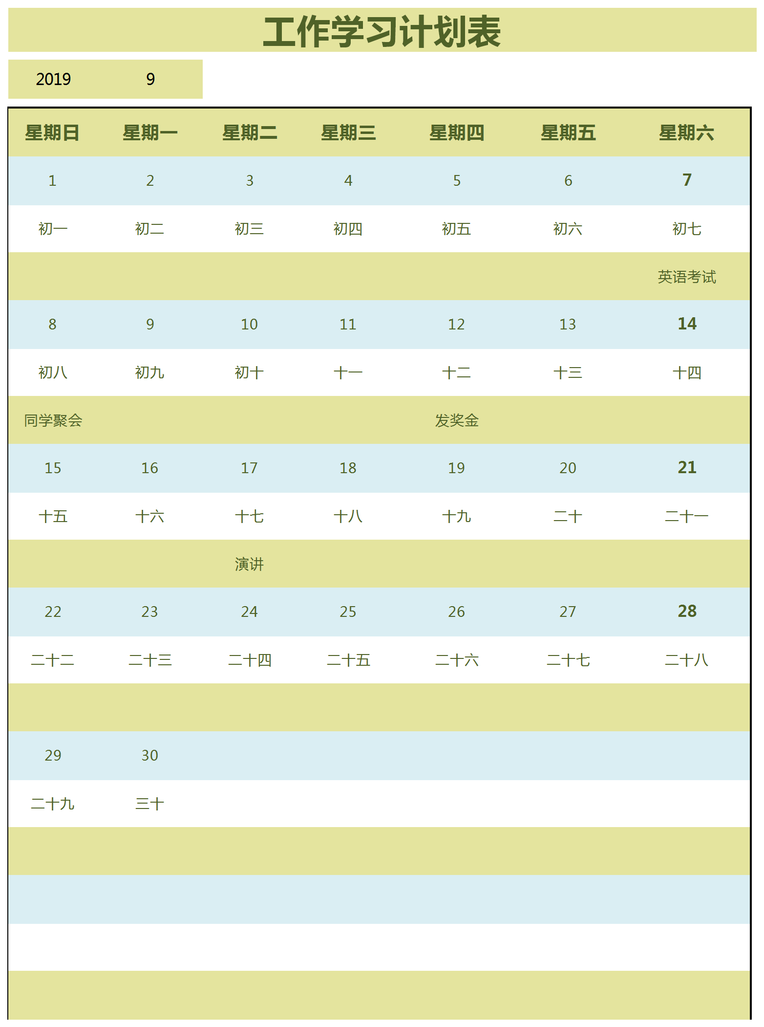 工作学习计划表excel模板