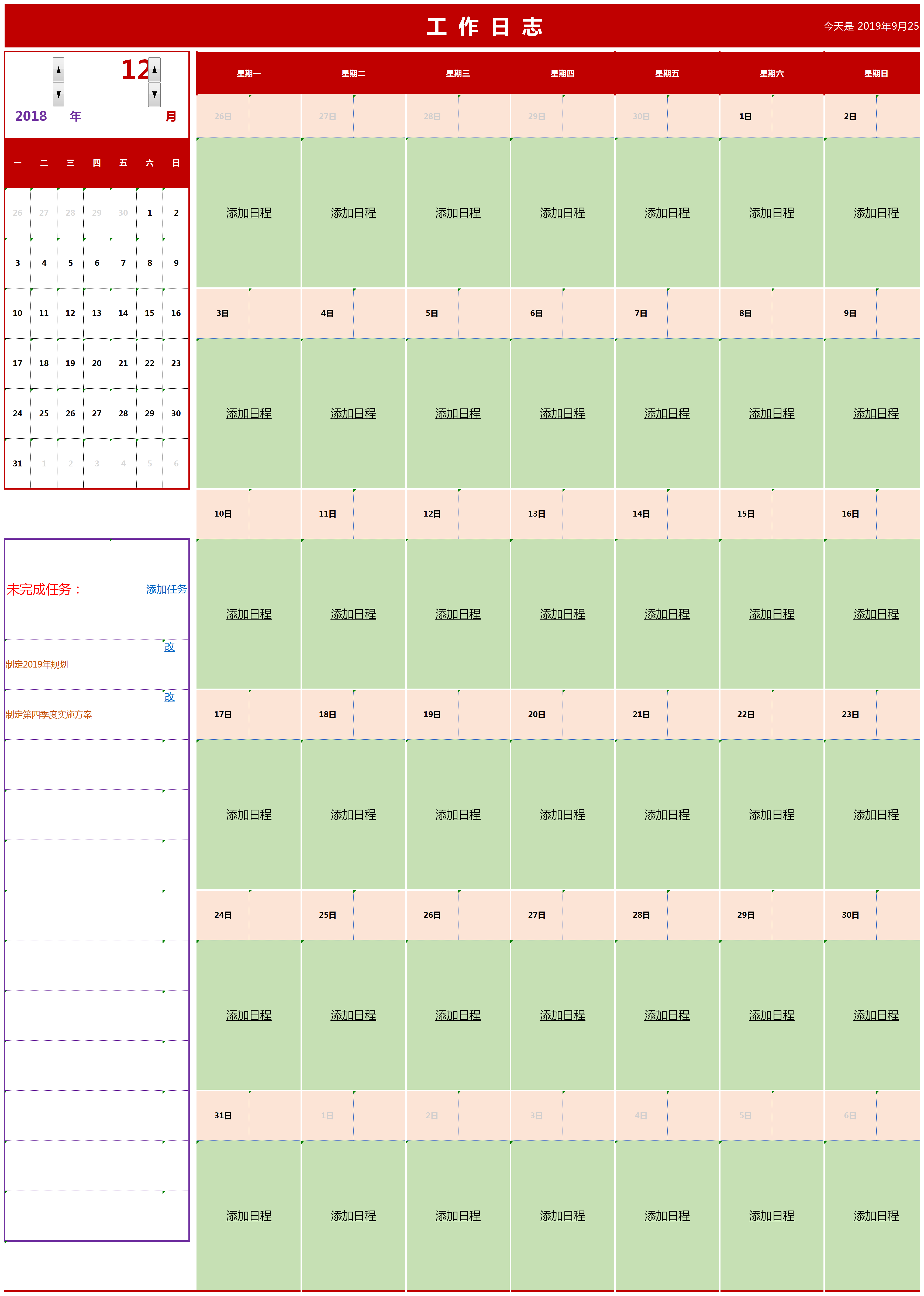 工作计划表格明细excel模板