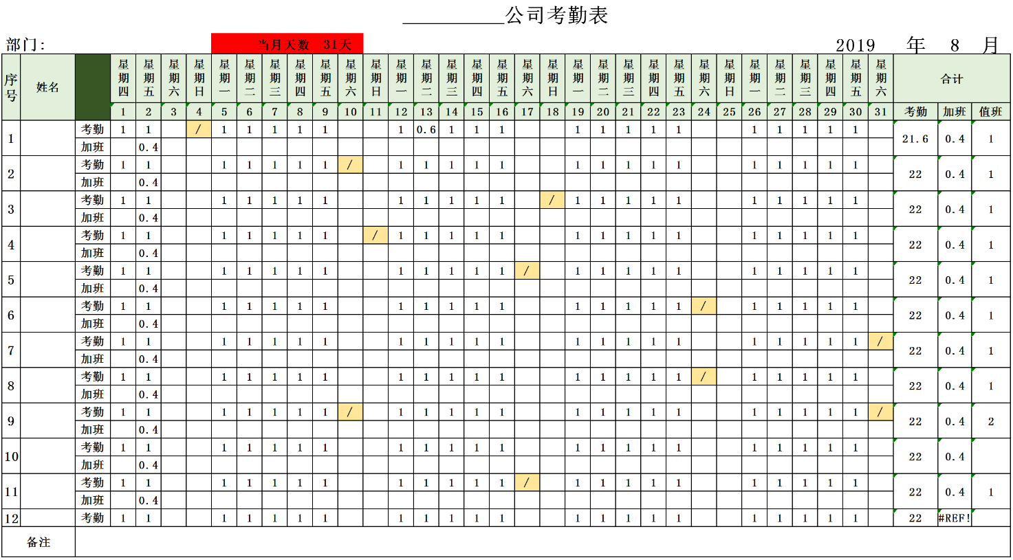 保险公司员工考勤表模板